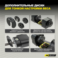 Дополнительные веса для гантелей MX SELECT (1.13 кг, 4 шт с держателем)