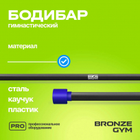 Бодибар BRONZE GYM BG-FA-BDB5 5 кг