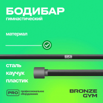 Палка гимнастическая профессиональная бодибар BRONZE GYM FA-BDB8 8 кг