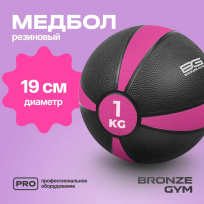 Медбол резиновый BRONZE GYM FA-MB1 1 кг