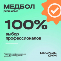 Медбол резиновый BRONZE GYM BG-FA-MB2 2 кг