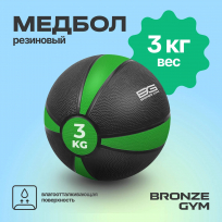 Медбол резиновый BRONZE GYM BG-FA-MB3 3 кг