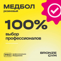 Медбол резиновый BRONZE GYM BG-FA-MB4 4 кг