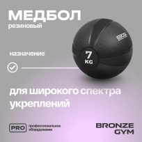 Медбол резиновый BRONZE GYM BG-FA-MB7 7 кг
