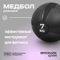 Медбол резиновый BRONZE GYM BG-FA-MB7 7 кг