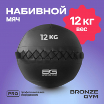 Мяч набивной BRONZE GYM FA-PWB12 12 кг