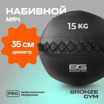 Мяч набивной BRONZE GYM FA-PWB15 15кг