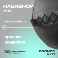 Мяч набивной BRONZE GYM FA-PWB15 15кг