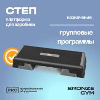 Степ-платформа для аэробики BRONZE GYM BG-FA-SP
