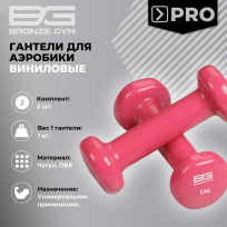 Гантели для аэробики виниловые BRONZE GYM FA-VD1 1 кг (пара)