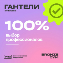 Гантели для аэробики виниловые BRONZE GYM FA-VD5 5 кг (пара)
