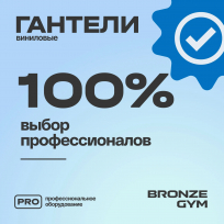 Гантели для аэробики виниловые BRONZE GYM FA-VD6 6 кг (пара)