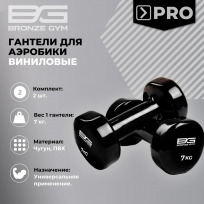 Гантели для аэробики виниловые BRONZE GYM FA-VD7 7 кг (пара)