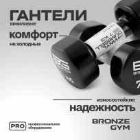 Гантели для аэробики виниловые BRONZE GYM FA-VD7 7 кг (пара)