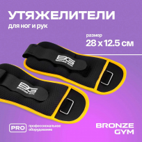 Утяжелители для ног и рук BRONZE GYM FA-WW1 1кг (0.5 кг х 2), пара.