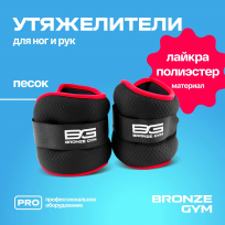Утяжелители для ног и рук BRONZE GYM BG-FA-WW2 2 кг (1 кг х 2), пара