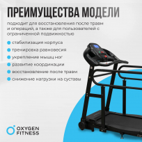 Беговая дорожка домашняя OXYGEN FITNESS REVIVE B
