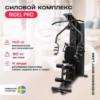 Силовой комплекс полукоммерческий SVENSSON BODY LABS RIGEL PRO