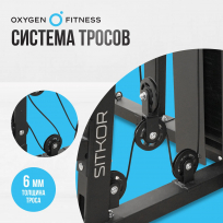 Силовой комплекс домашний OXYGEN FITNESS Sitkor