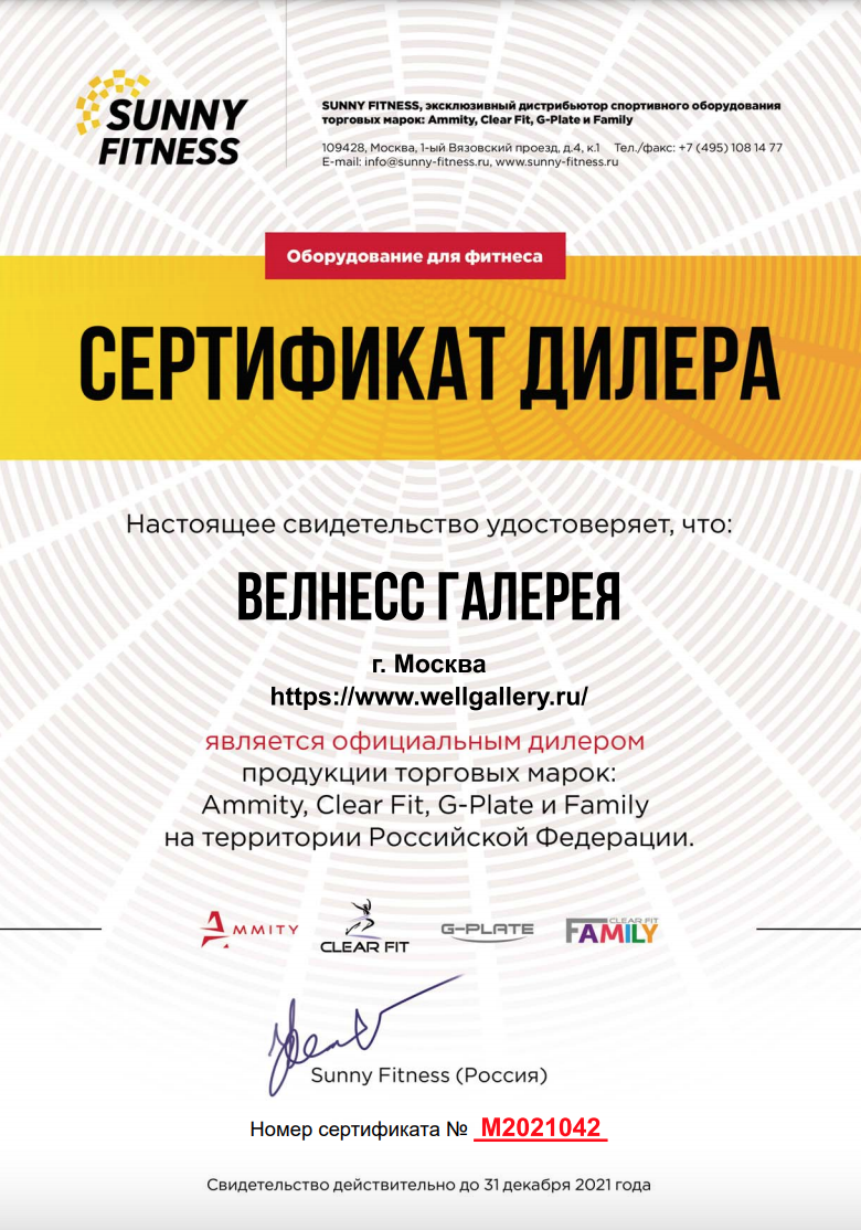 Велнесс Галерея - официальный дилер Ammity, Clear Fit, G-Plate и Family Велнесс Галерея - официальный дилер Ammity, Clear Fit, G-Plate и Family
